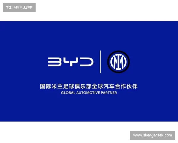 比亚迪即将成为国际米兰新赞助商 官方宣布将在下周一揭晓