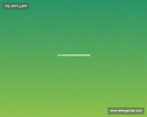 NBA季后赛激烈角逐各队争夺晋级席位最终决战即将上演