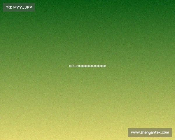 基于NBA真实比赛数据分析球队表现与球员趋势变化